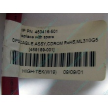 SATA-кабель HP 450416-001 (459189-001) - Балаково