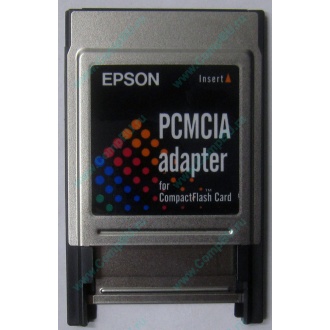 Переходник с Compact Flash (CF) на PCMCIA в Балаково, адаптер Compact Flash (CF) PCMCIA Epson купить (Балаково)